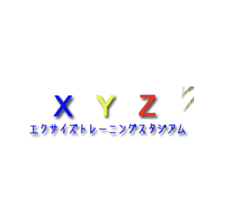 XYZ（エクサイズトレーニングスタジアム）