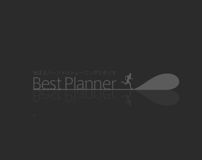 加圧&パーソナルトレーニングスタジオ Best Planner